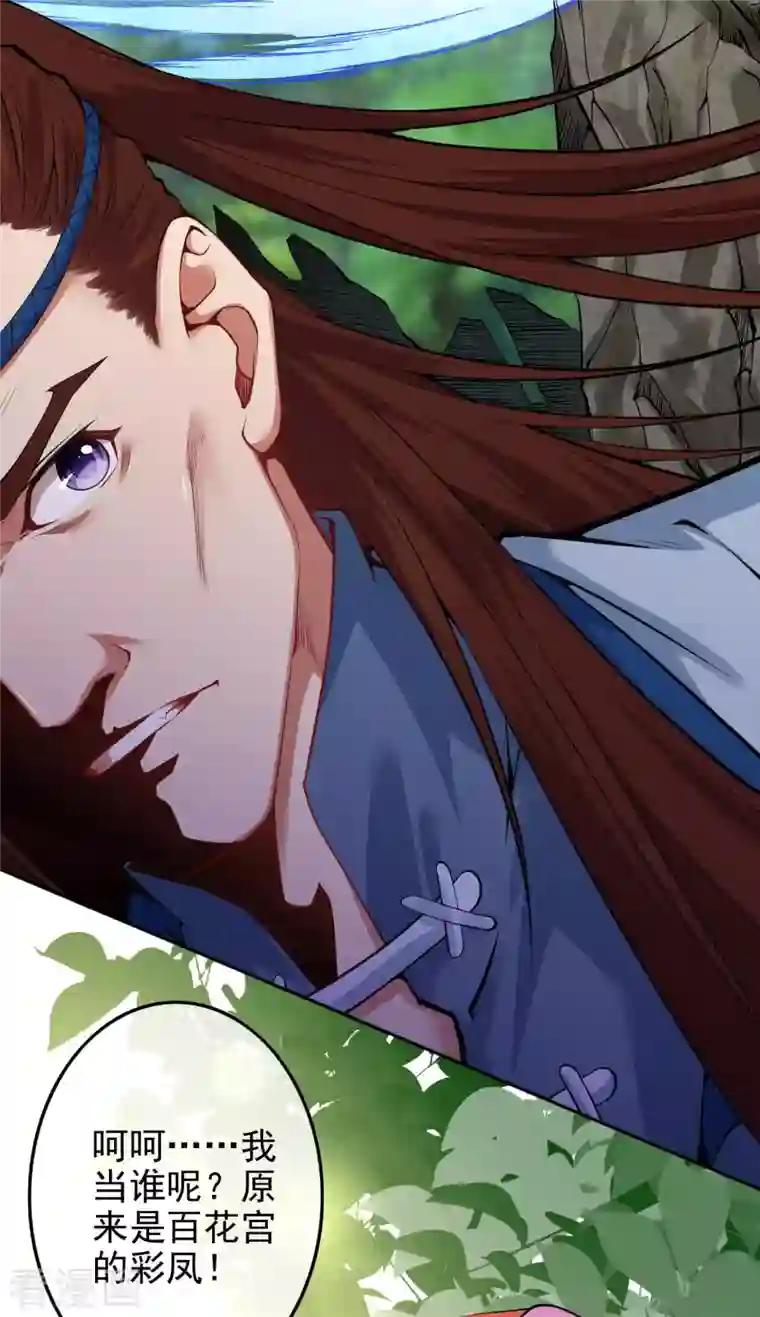 无敌剑域第137话 你也配？