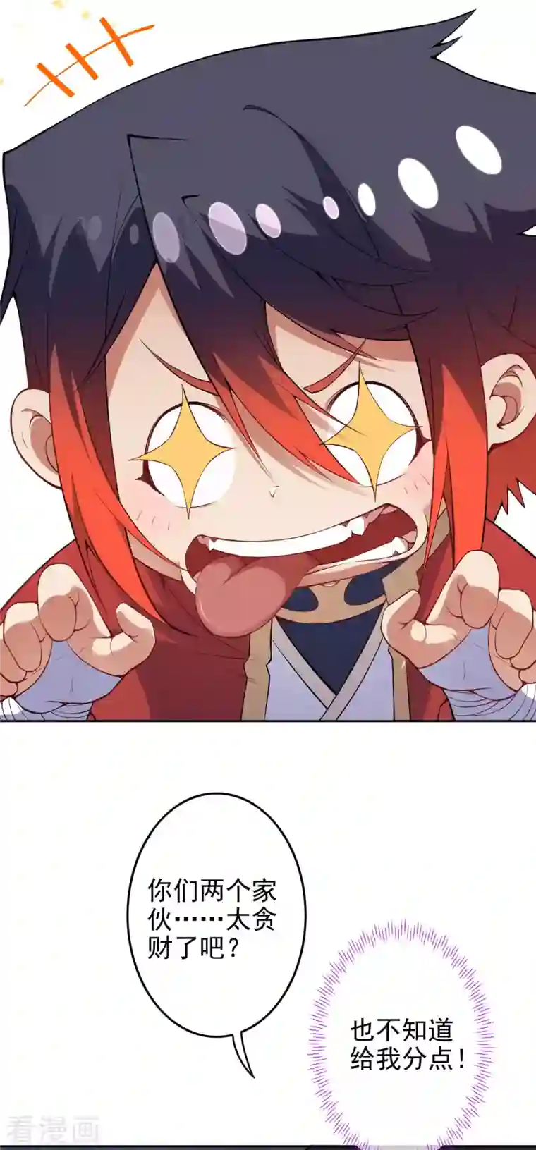 无敌剑域第137话 你也配？