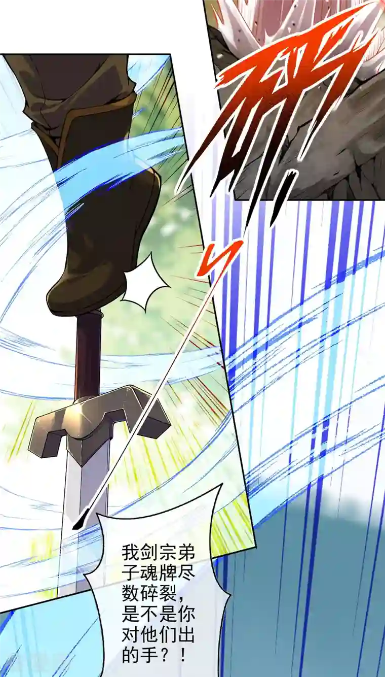 无敌剑域第137话 你也配？