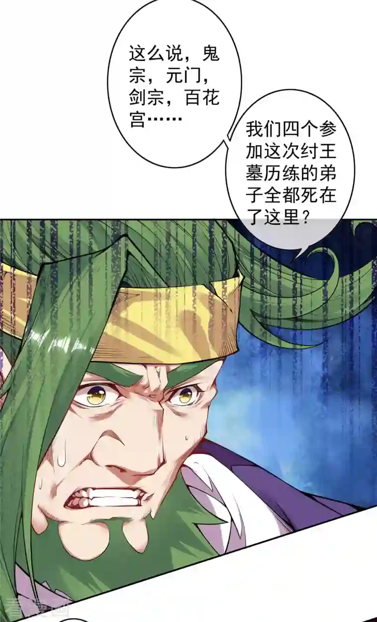 无敌剑域第137话 你也配？