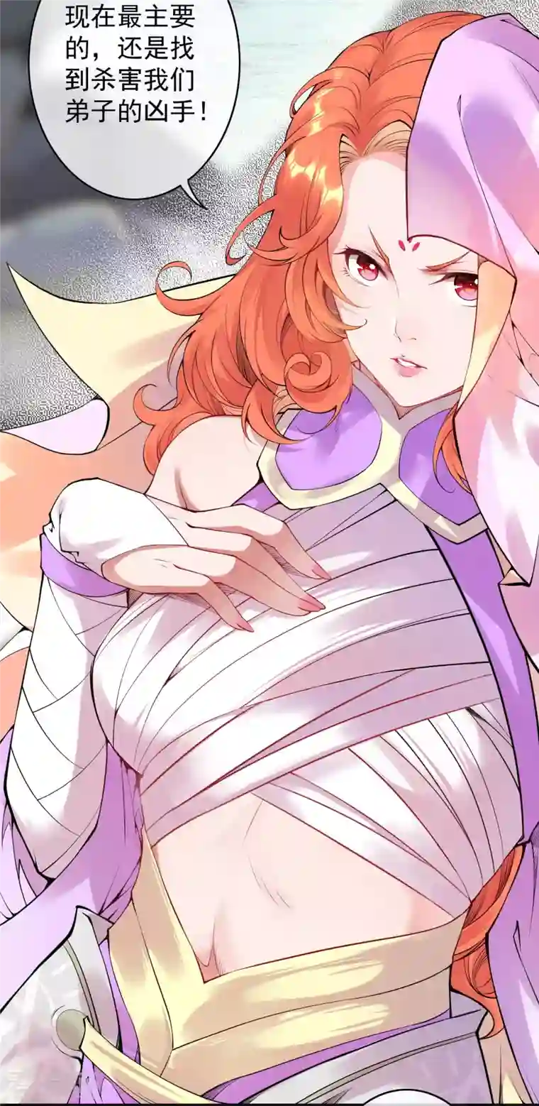 无敌剑域第137话 你也配？