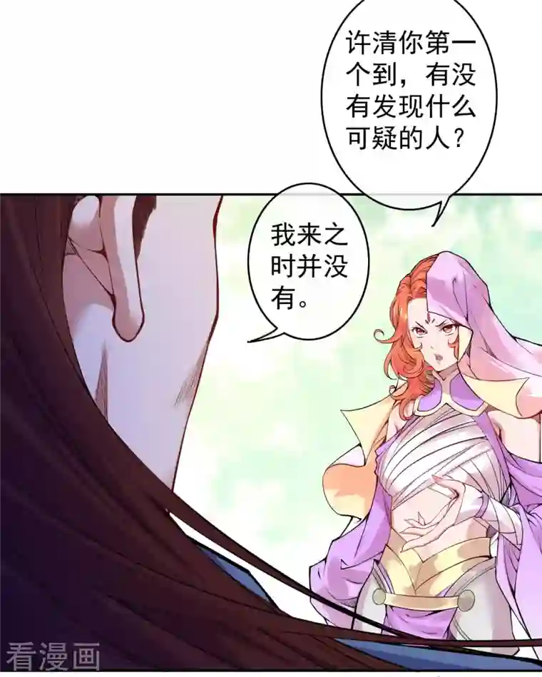 无敌剑域第137话 你也配？