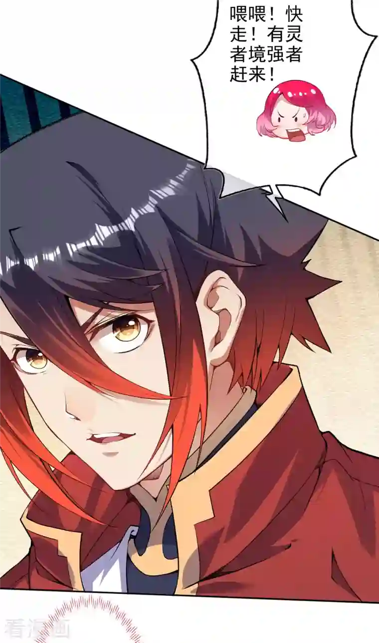 无敌剑域第137话 你也配？