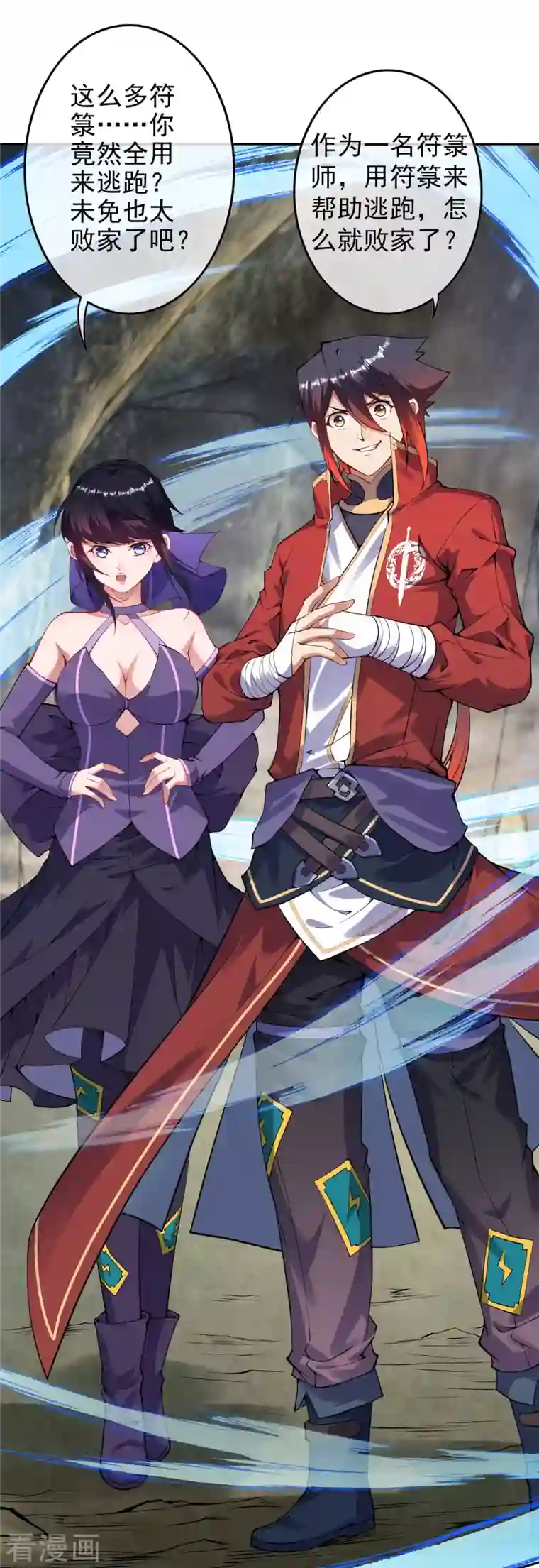 无敌剑域第137话 你也配？