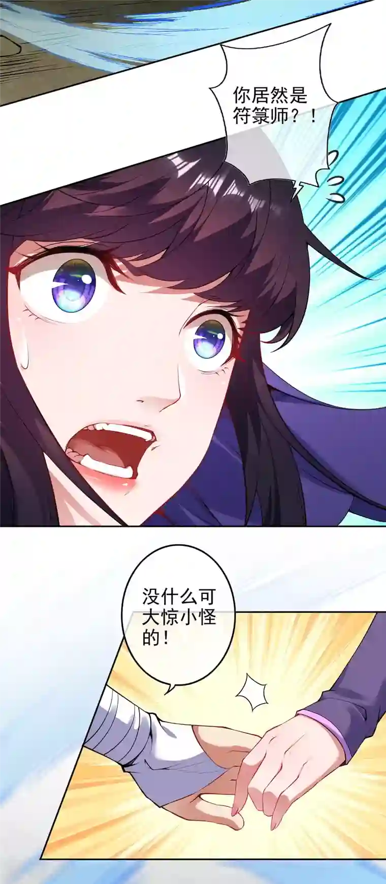 无敌剑域第137话 你也配？