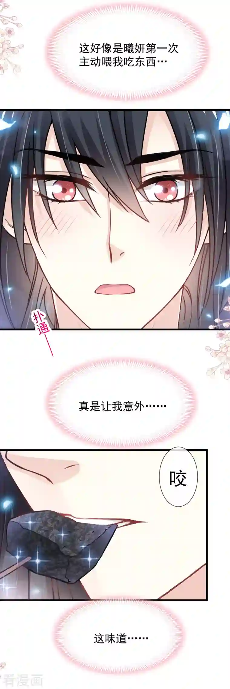 天下第一宠第209话 你来喂我