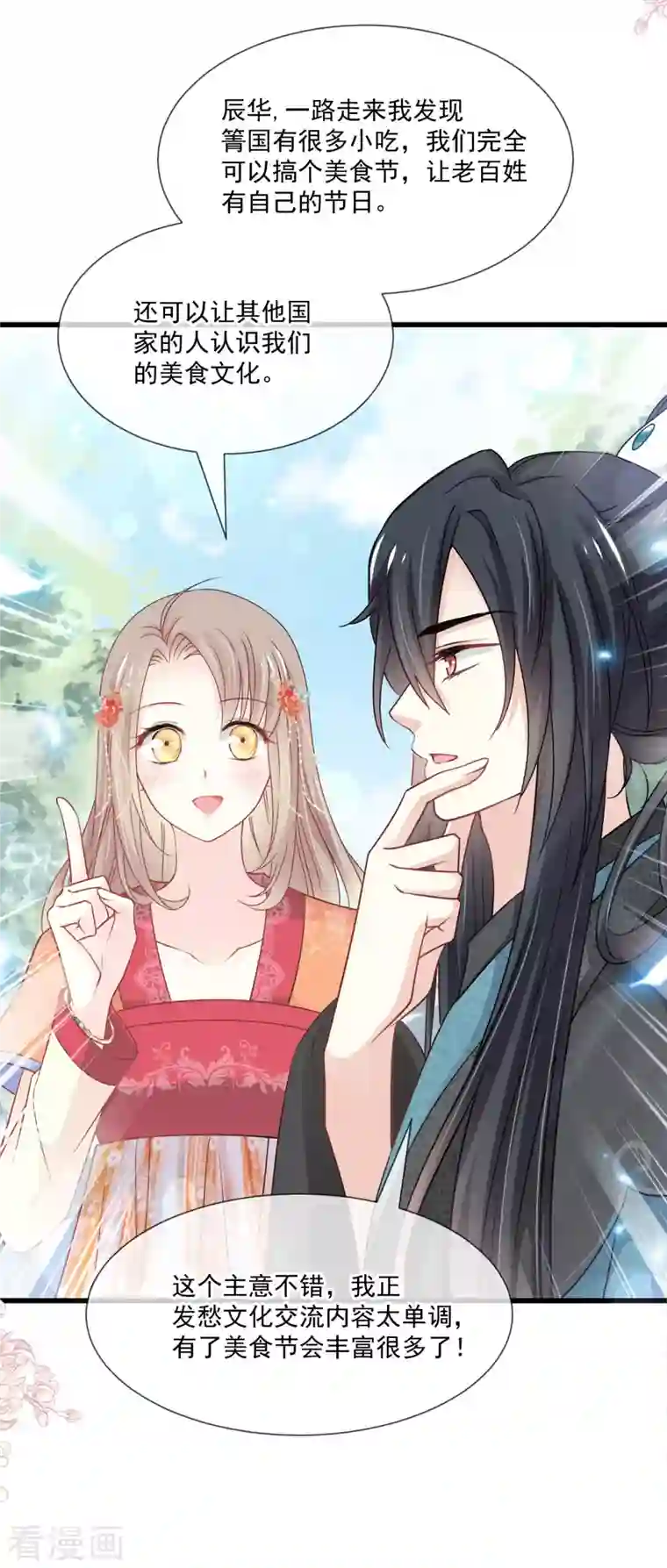 天下第一宠第209话 你来喂我