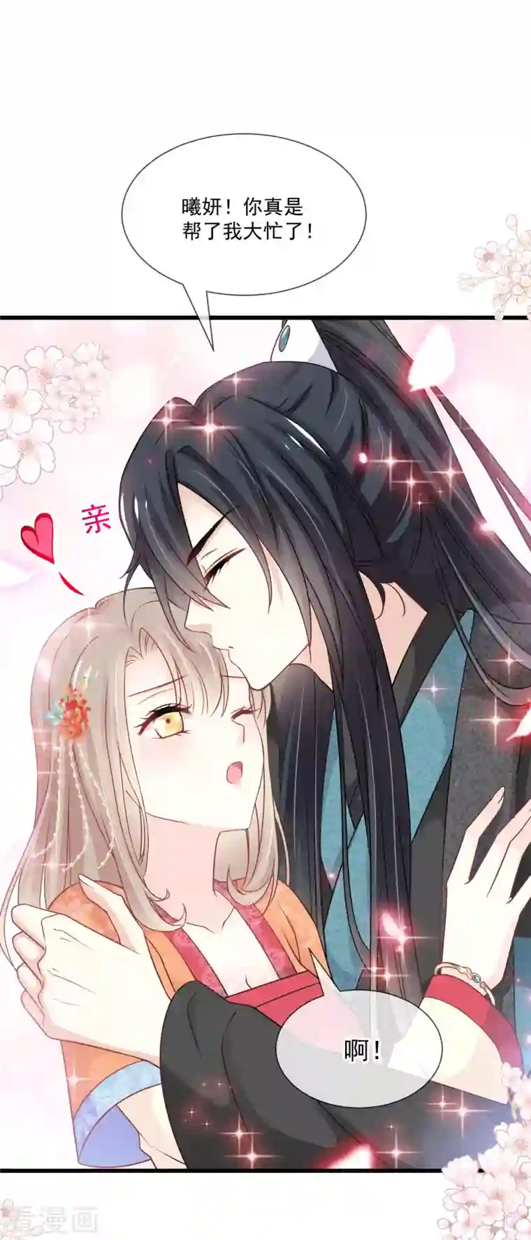 天下第一宠第209话 你来喂我