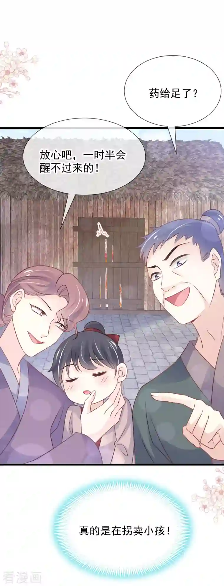 天下第一宠第209话 你来喂我