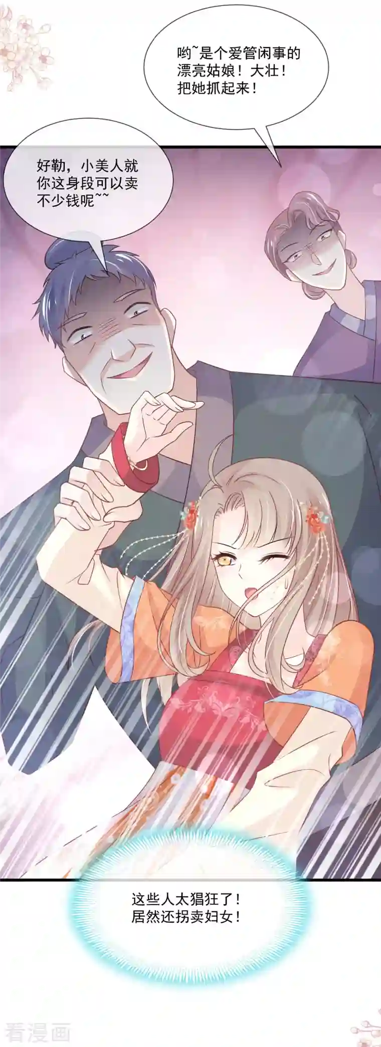 天下第一宠第209话 你来喂我