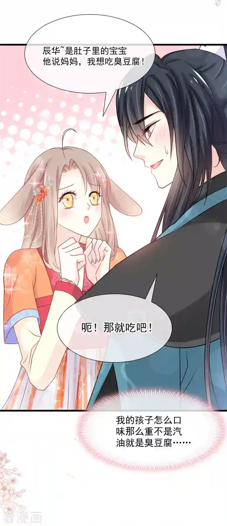 天下第一宠第209话 你来喂我