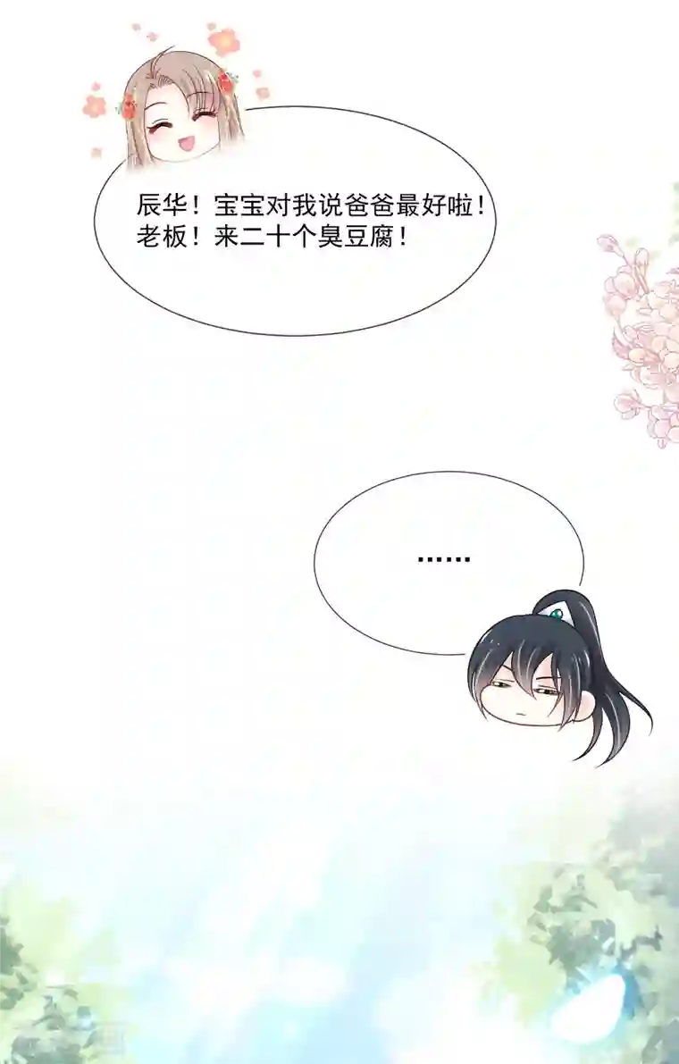 天下第一宠第209话 你来喂我