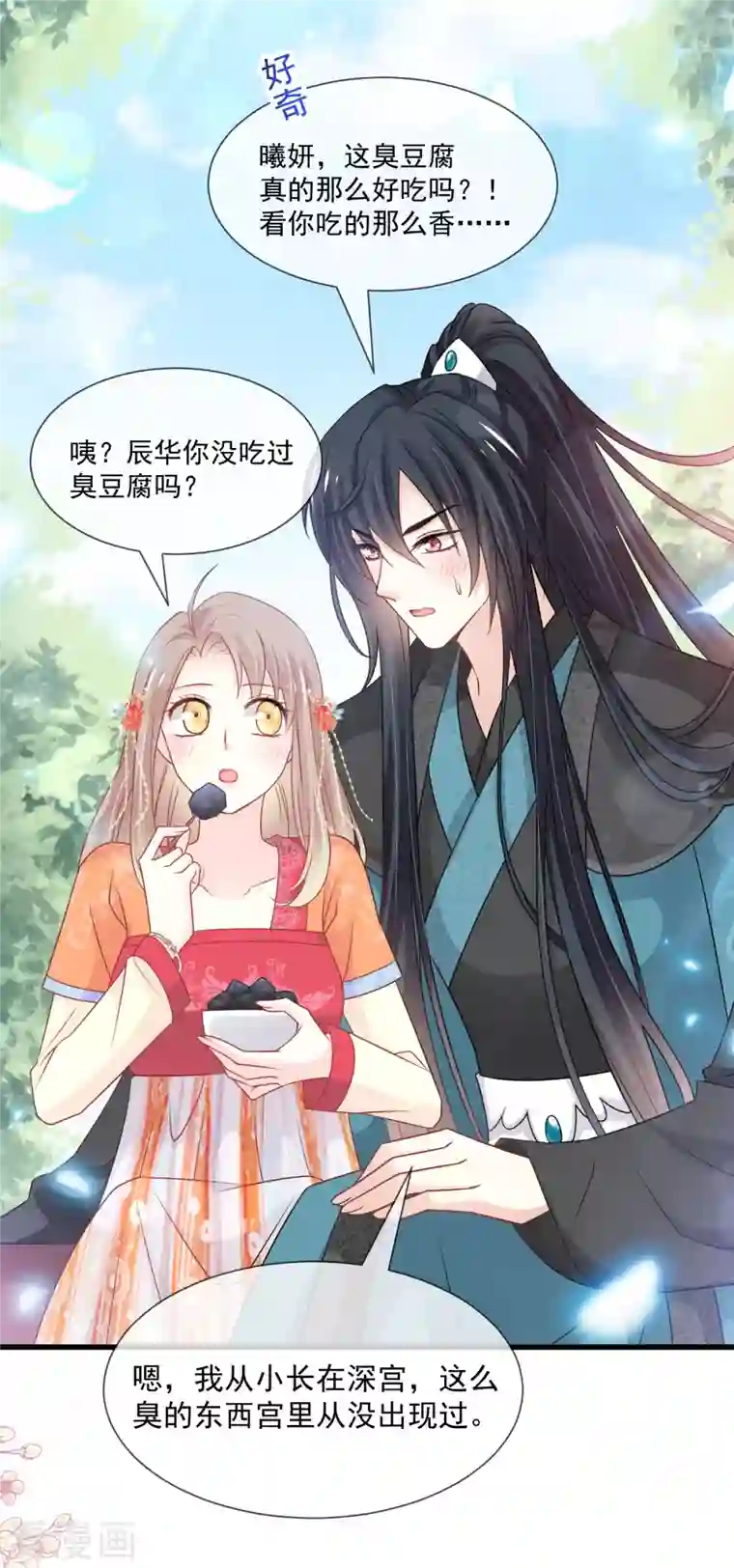 天下第一宠第209话 你来喂我