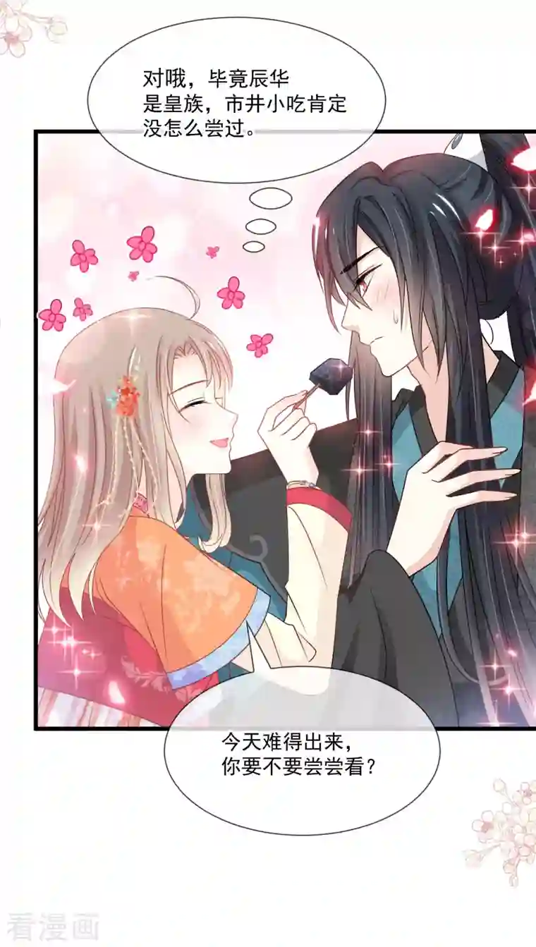 天下第一宠第209话 你来喂我