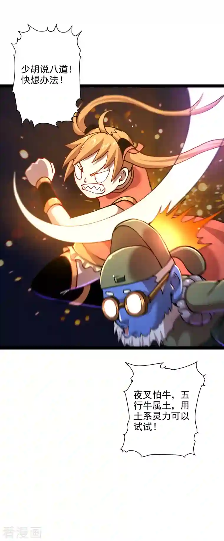 妖灵救火队第39话 谷底夜叉