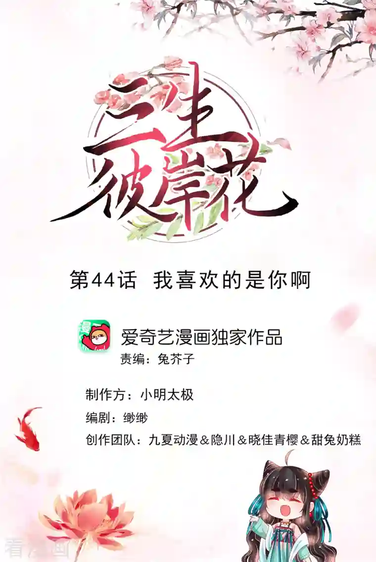 三生彼岸花第44话 我喜欢的是你啊