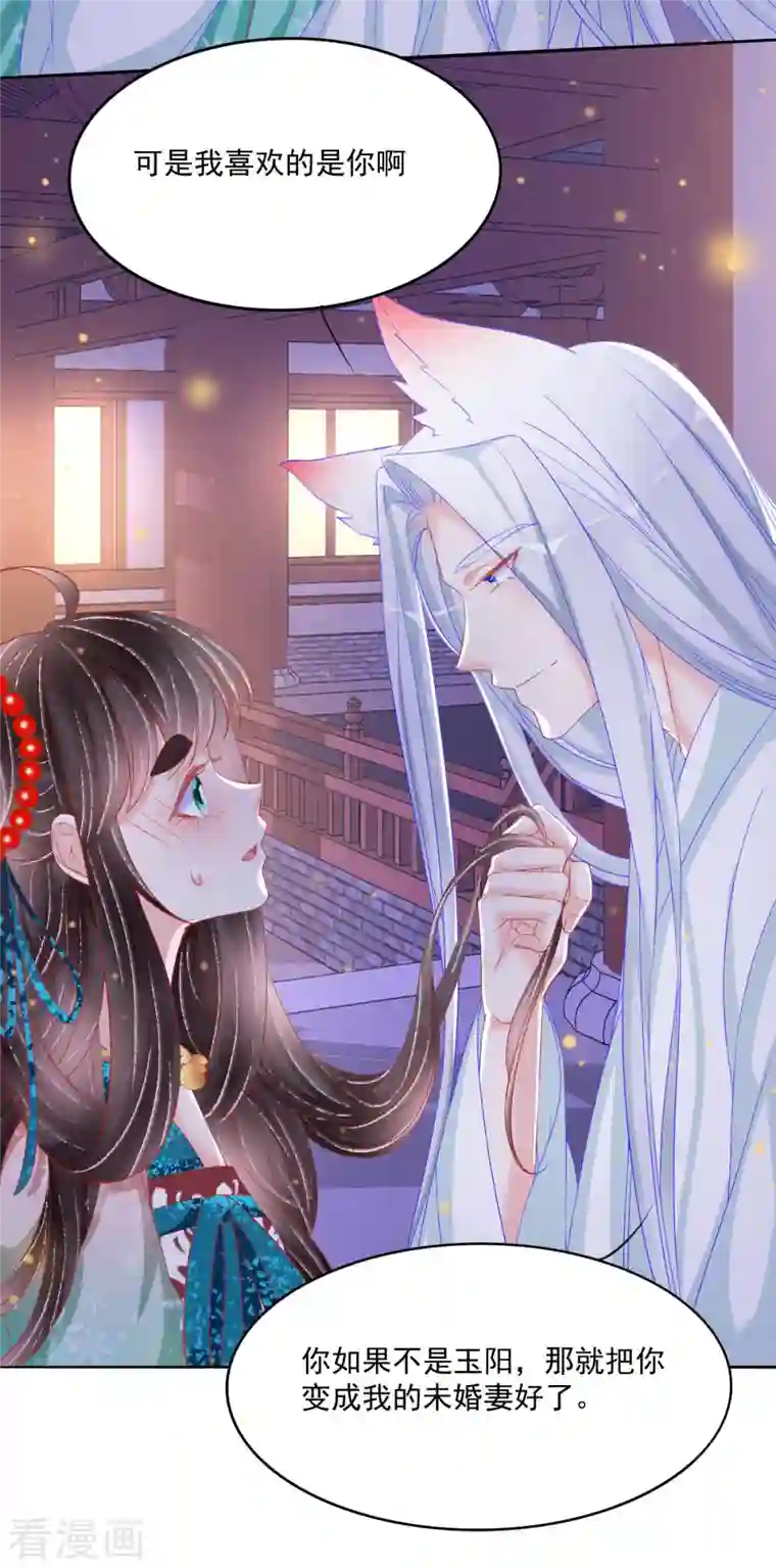 三生彼岸花第44话 我喜欢的是你啊