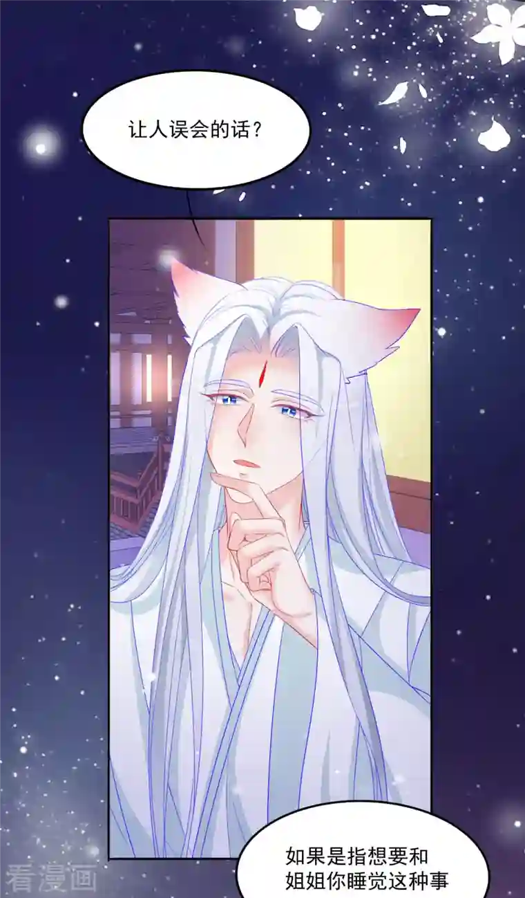 三生彼岸花第44话 我喜欢的是你啊