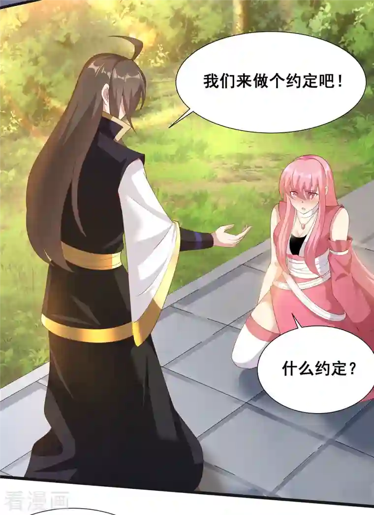 仙帝入侵第92话 这次你休想制服我！