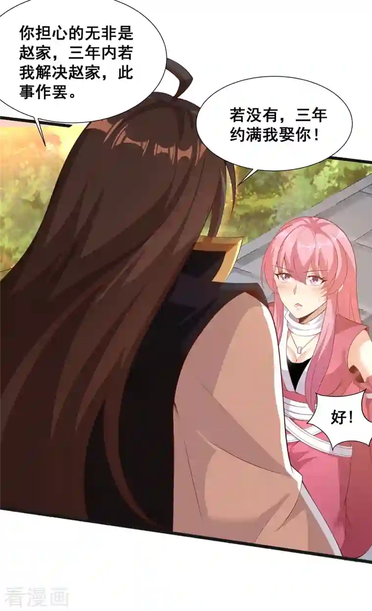 仙帝入侵第92话 这次你休想制服我！