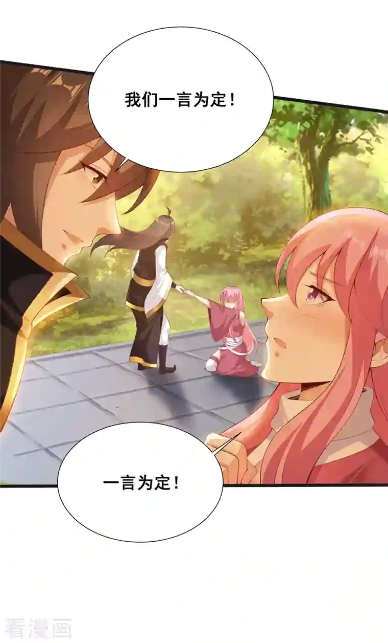 仙帝入侵第92话 这次你休想制服我！