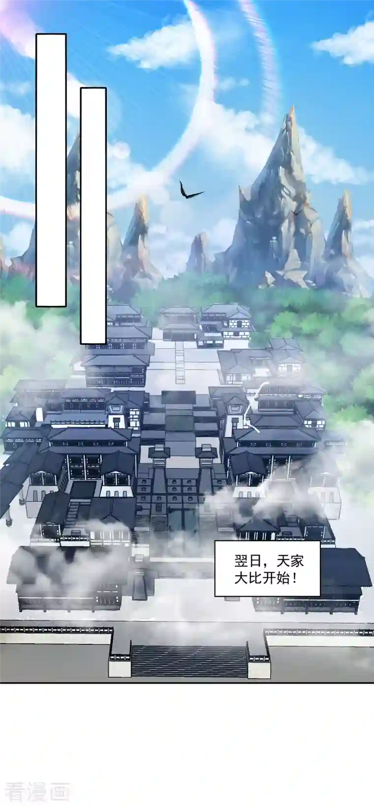 仙帝入侵第93话 天家大比开战！