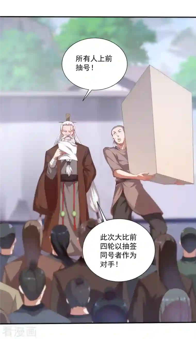 仙帝入侵第93话 天家大比开战！