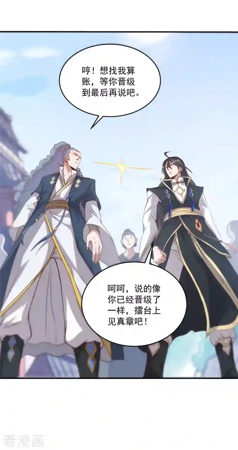 仙帝入侵第93话 天家大比开战！