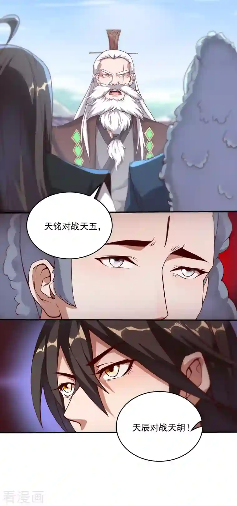 仙帝入侵第93话 天家大比开战！