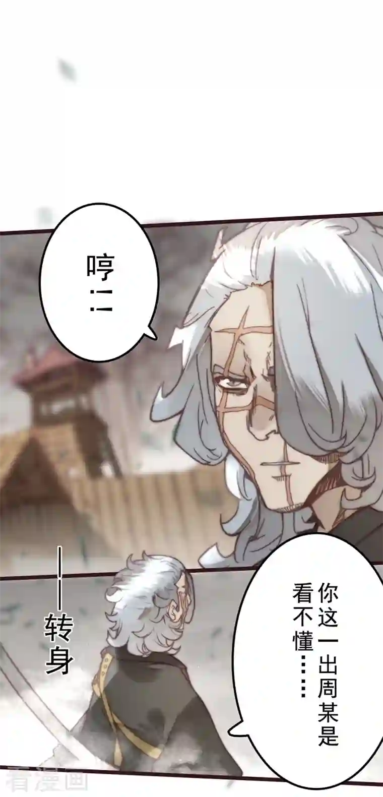 三国异志录第42话