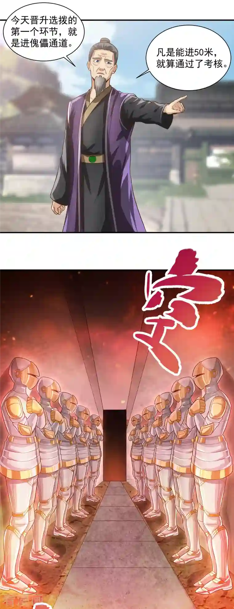 武神至尊第40话 晋升选拔