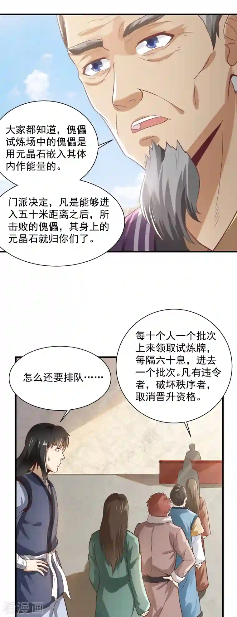 武神至尊第40话 晋升选拔