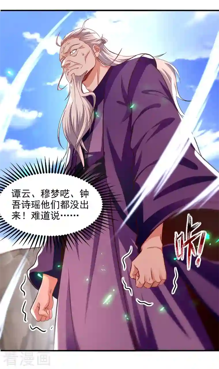 逆天至尊第79话 秘境关闭