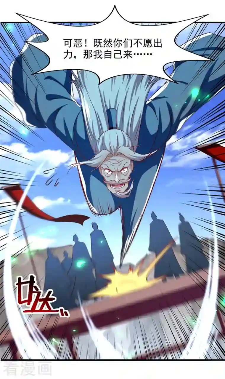 逆天至尊第79话 秘境关闭