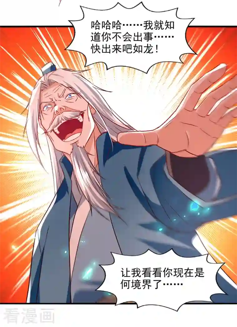 逆天至尊第79话 秘境关闭