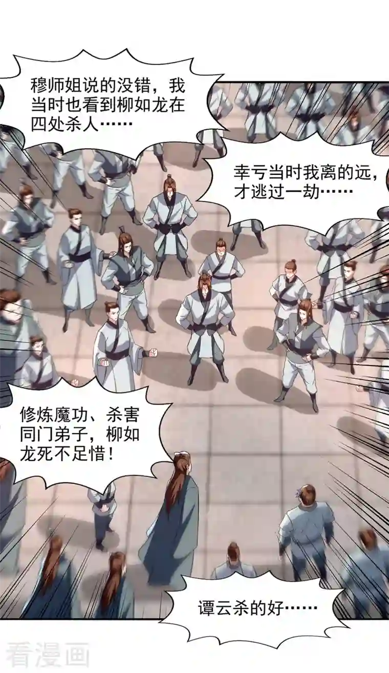 逆天至尊第80话 丧心病狂