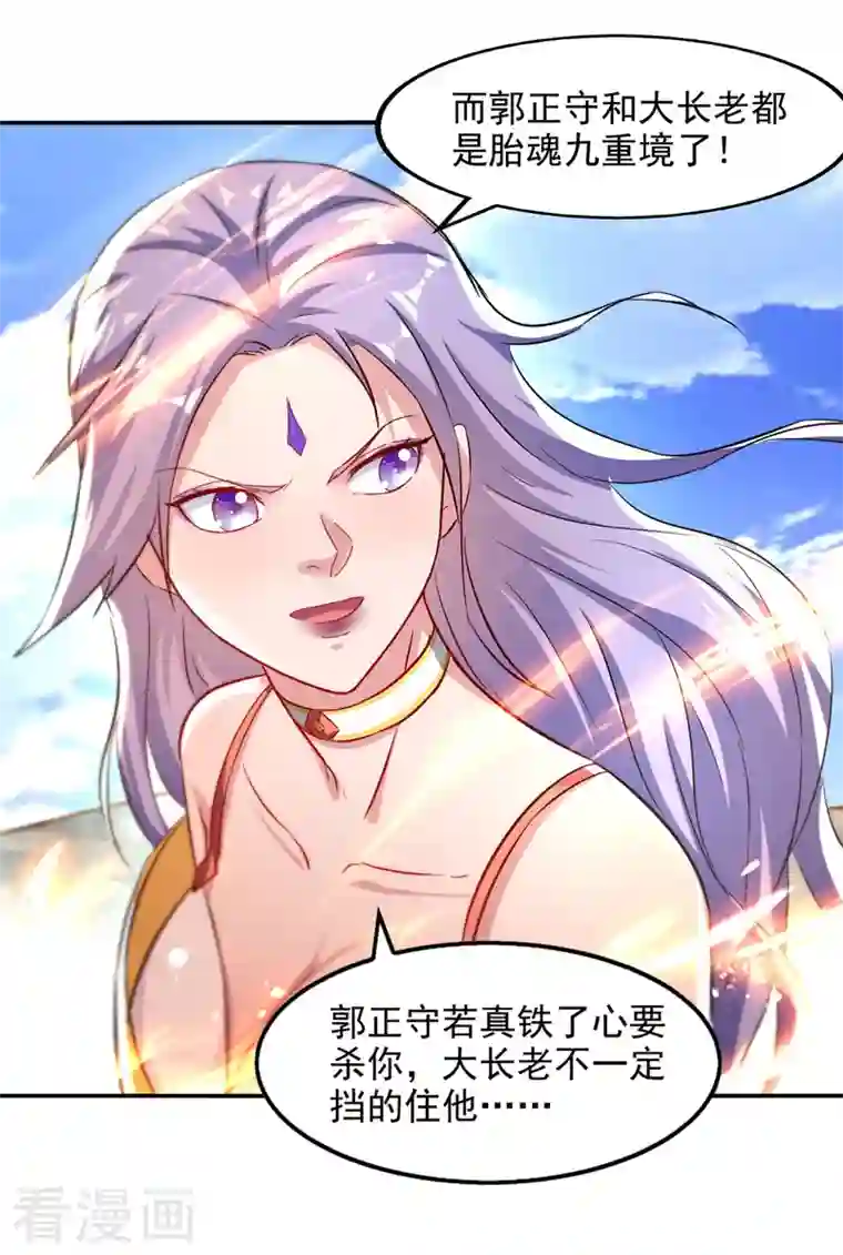 逆天至尊第80话 丧心病狂