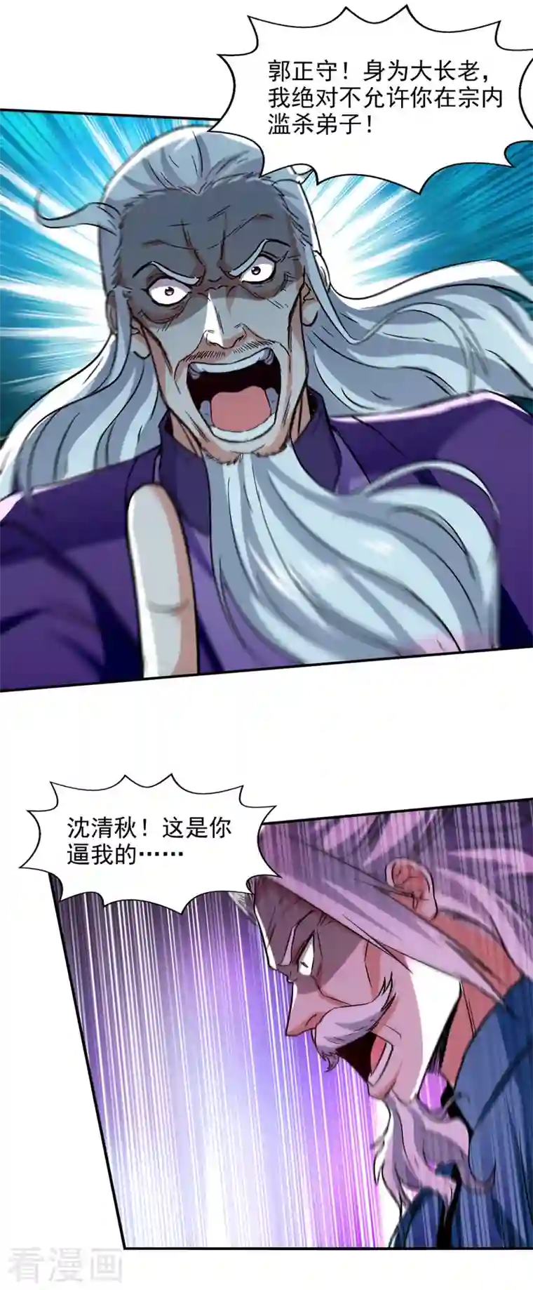 逆天至尊第80话 丧心病狂