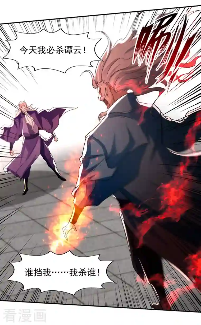 逆天至尊第80话 丧心病狂