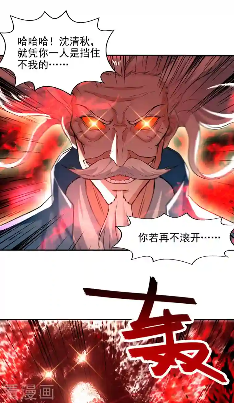 逆天至尊第80话 丧心病狂