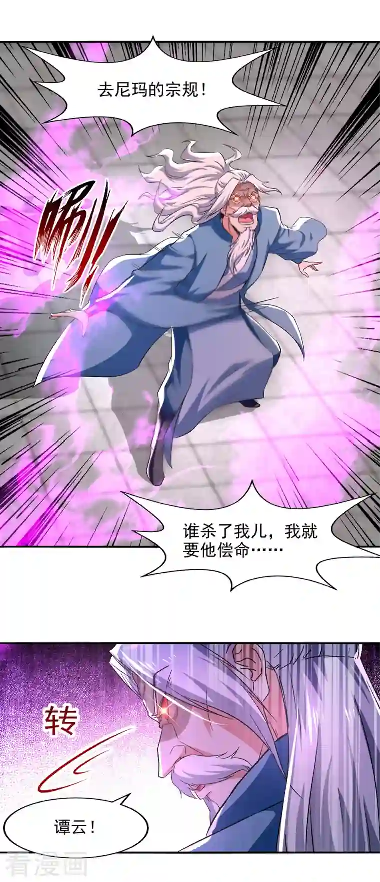 逆天至尊第80话 丧心病狂