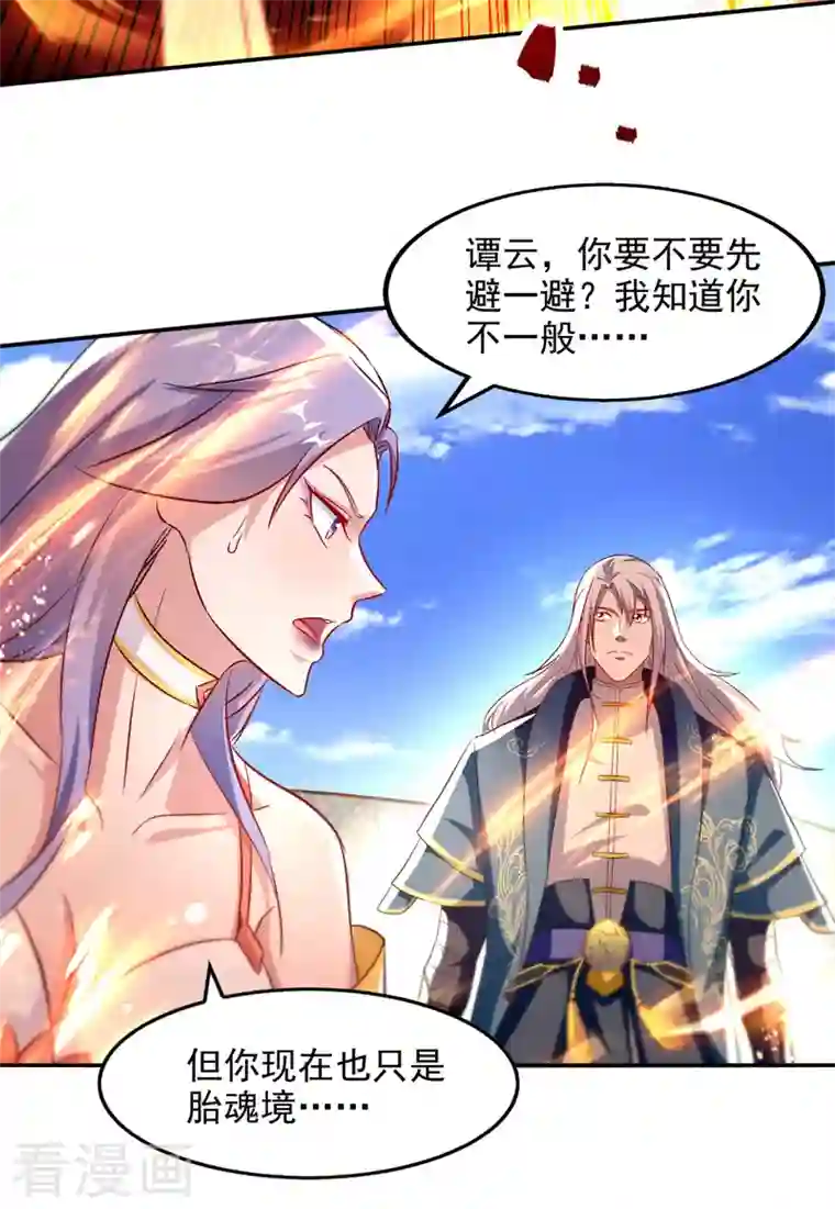 逆天至尊第80话 丧心病狂