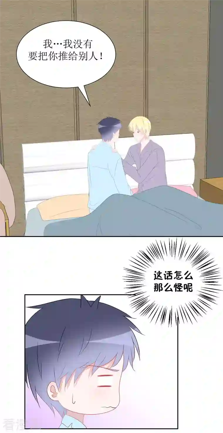 圈地自萌第37话 你以前不是这样的