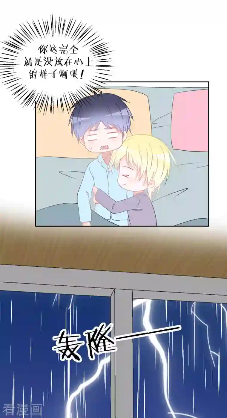 圈地自萌第37话 你以前不是这样的