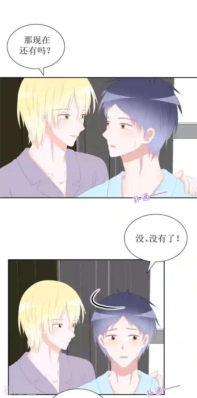 圈地自萌第37话 你以前不是这样的