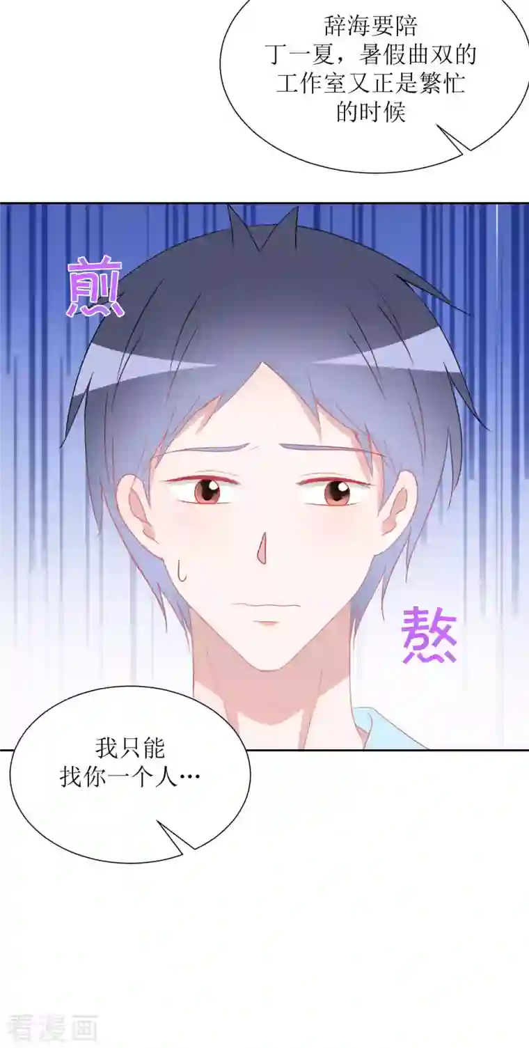 圈地自萌第37话 你以前不是这样的