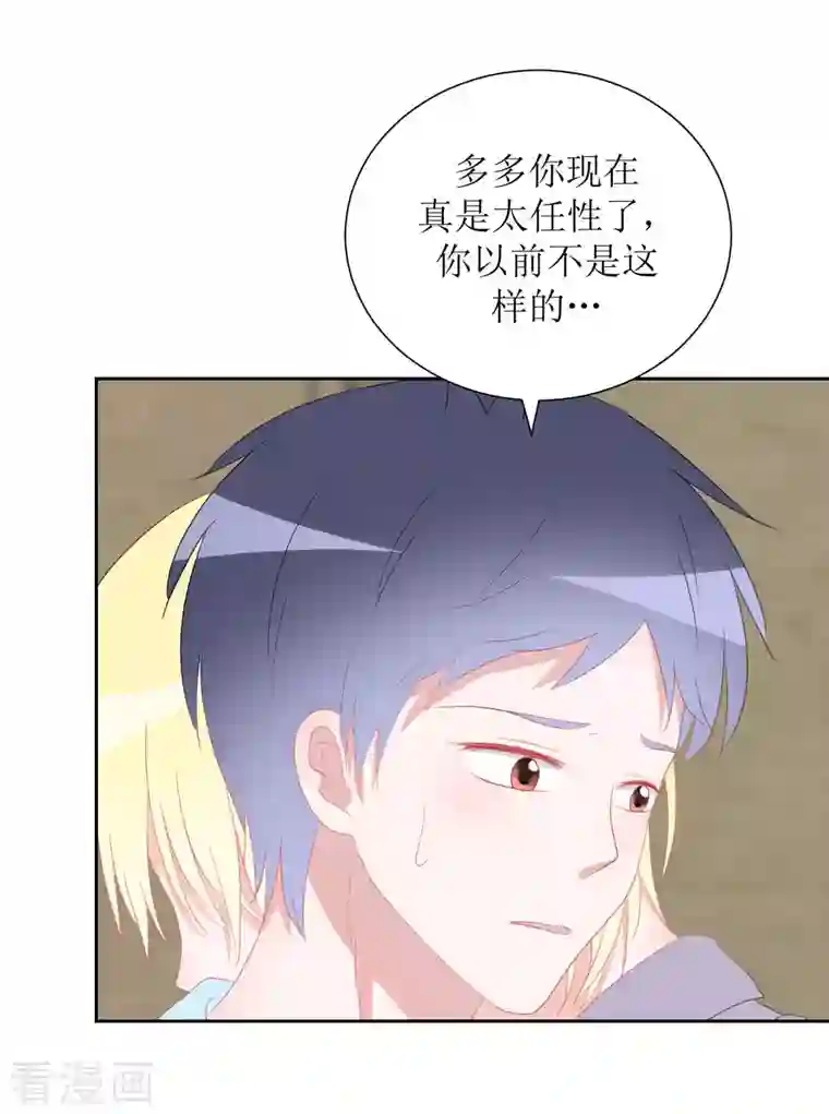 圈地自萌第37话 你以前不是这样的