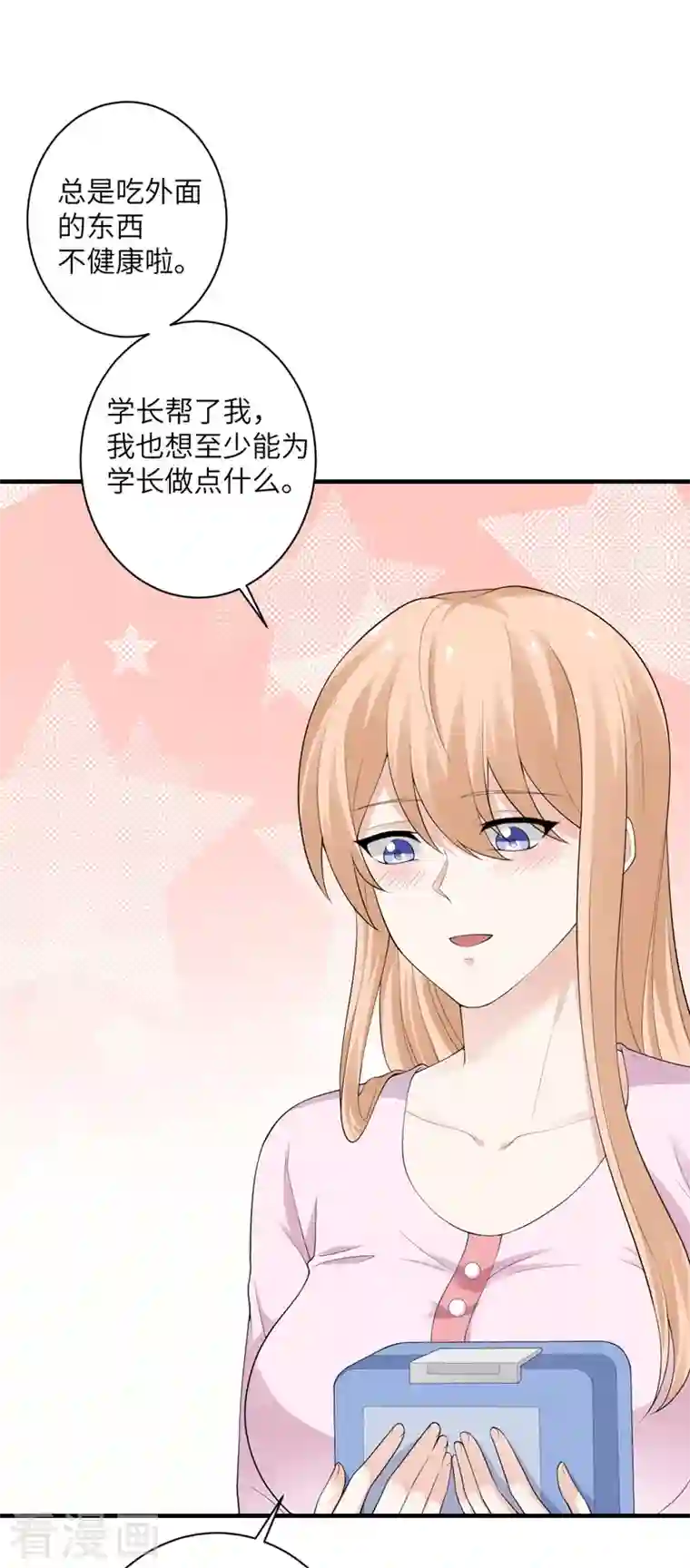 我的妹妹有毒第54话 再努力一下