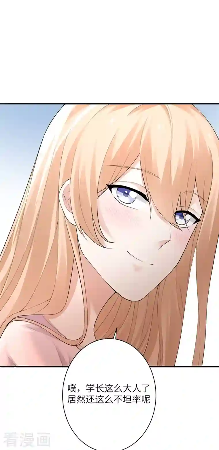 我的妹妹有毒第54话 再努力一下