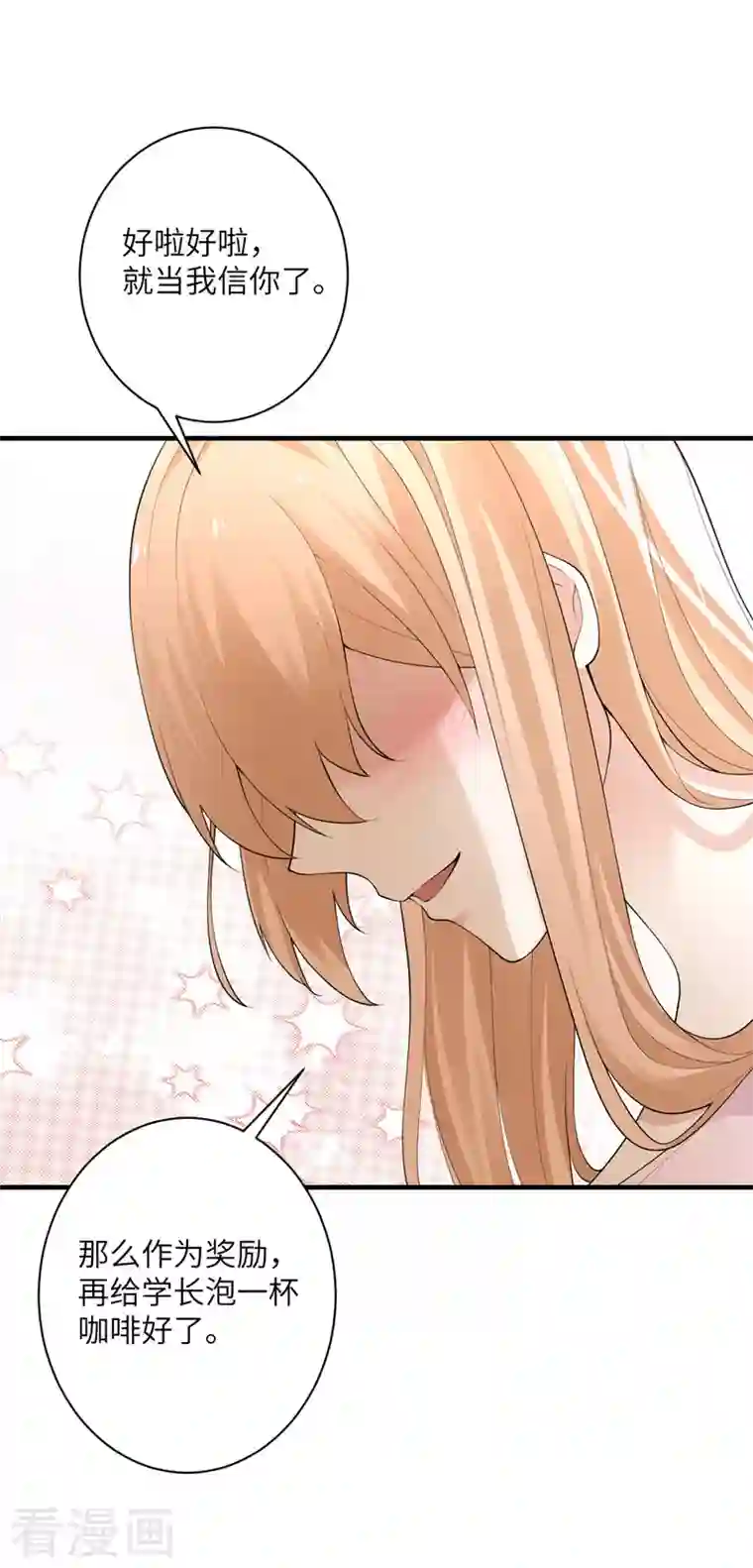 我的妹妹有毒第54话 再努力一下